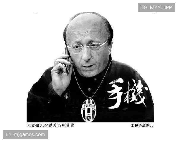 历史回顾：2026年，尤文图斯纪念“电话门”事件二十周年